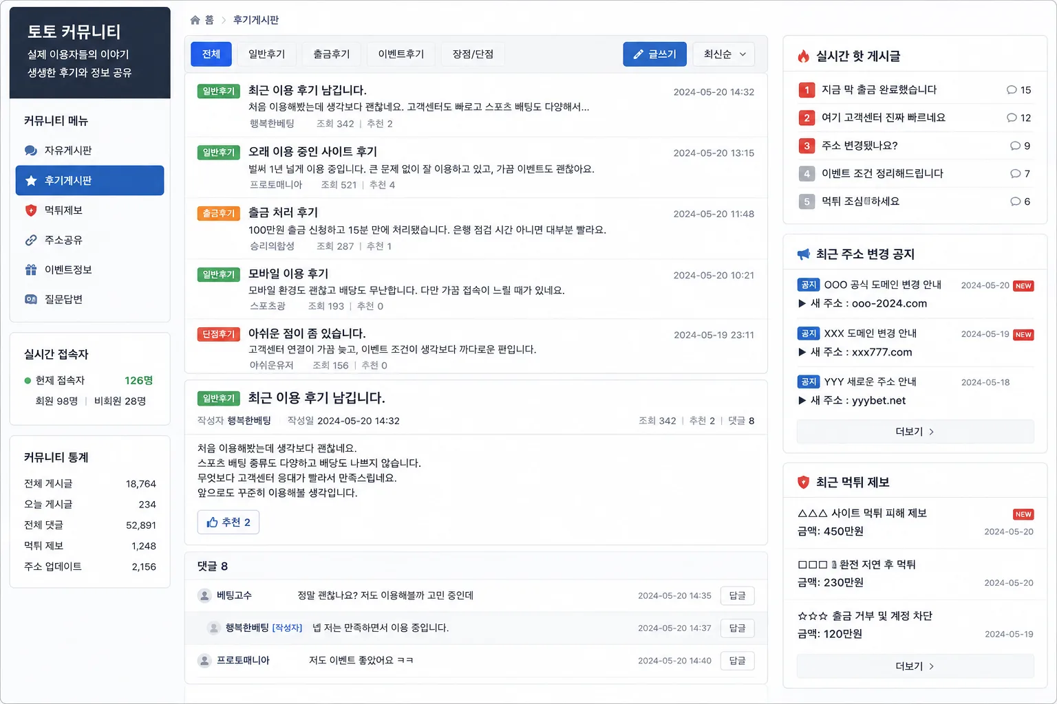 토토사이트 후기 커뮤니티 반응과 이용 흐름을 정리한 정보 이미지