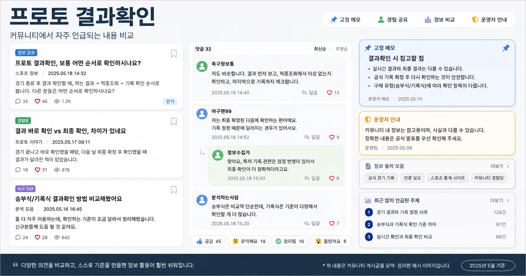 프로토 결과확인 핵심 확인 흐름을 정리한 정보 이미지