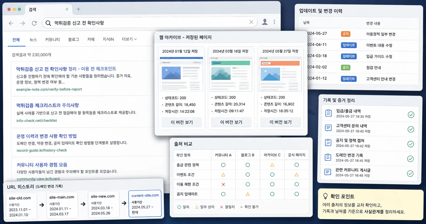 먹튀검증 신고 전 확인사항 핵심 확인 흐름을 정리한 정보 이미지