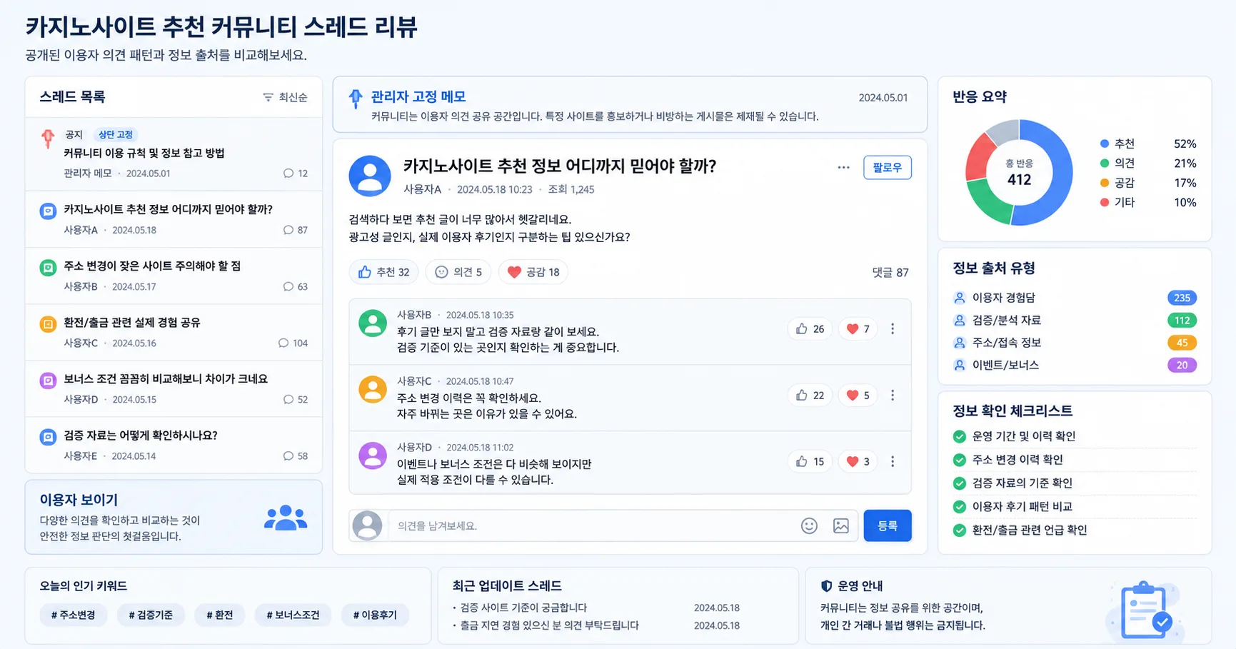 카지노사이트 추천 핵심 확인 흐름을 정리한 정보 이미지