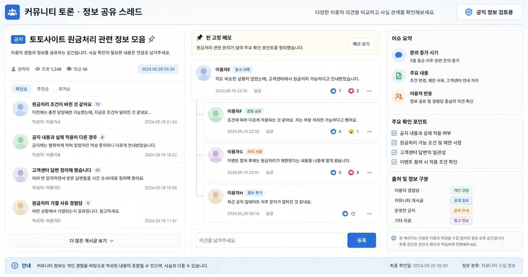 토토사이트 원금처리 핵심 확인 흐름을 정리한 정보 이미지