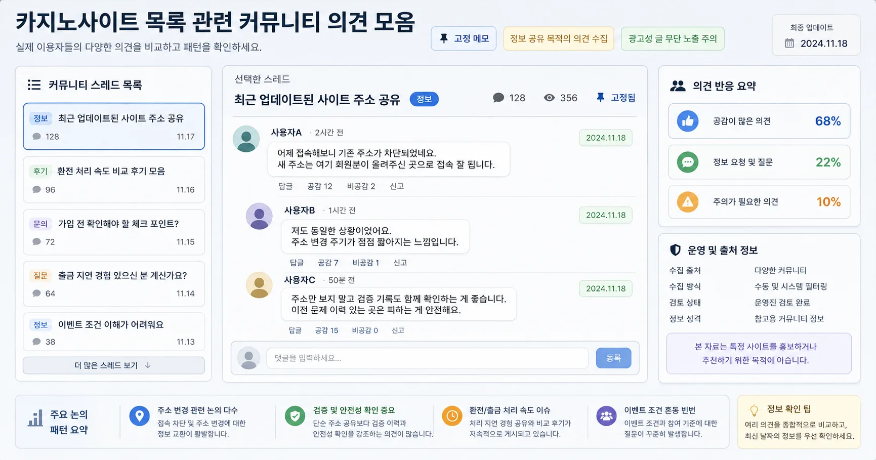 카지노사이트 목록 핵심 확인 흐름을 정리한 정보 이미지