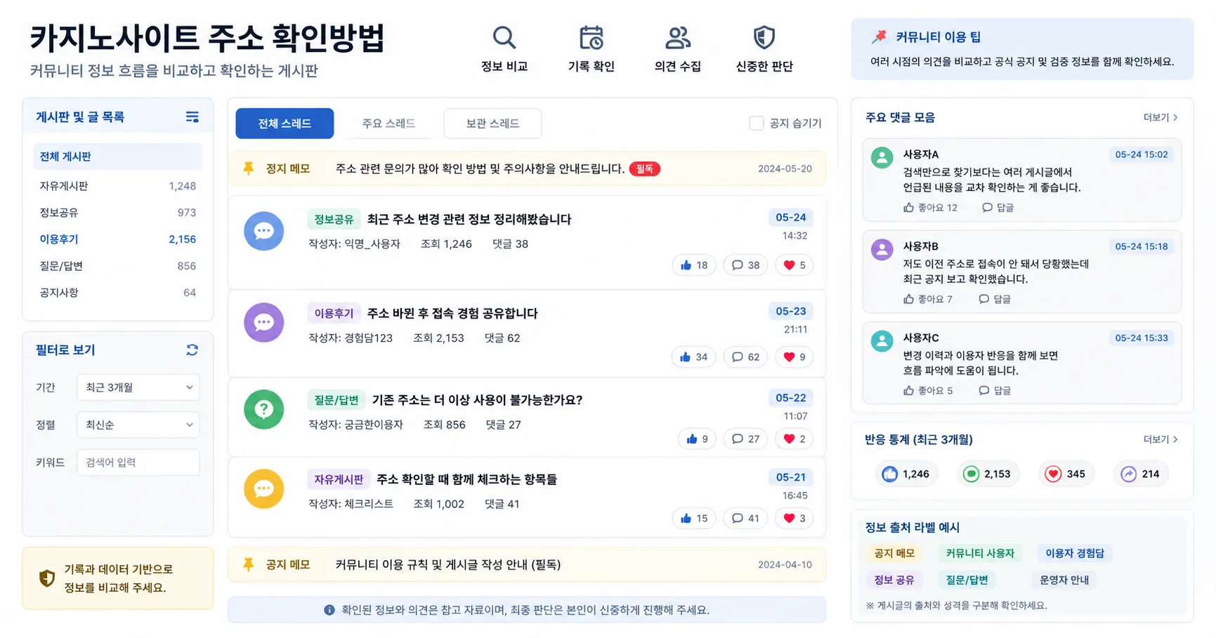 카지노사이트 주소 확인방법 핵심 확인 흐름을 정리한 정보 이미지