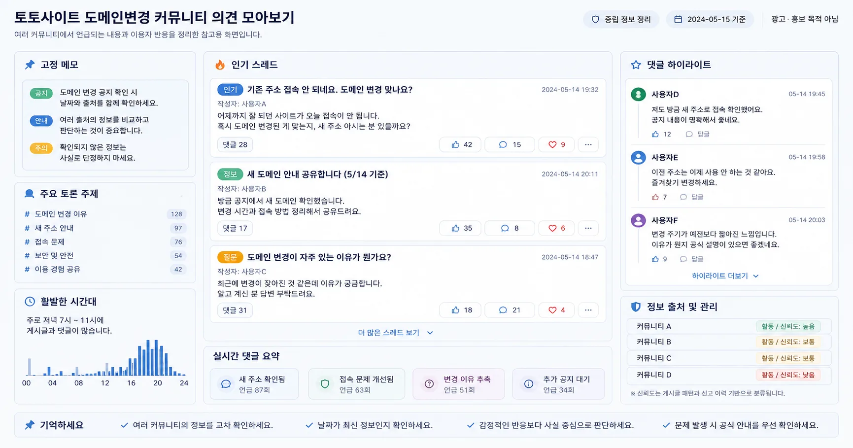 토토사이트 도메인변경 비교 기준과 주의사항을 정리한 정보 이미지
