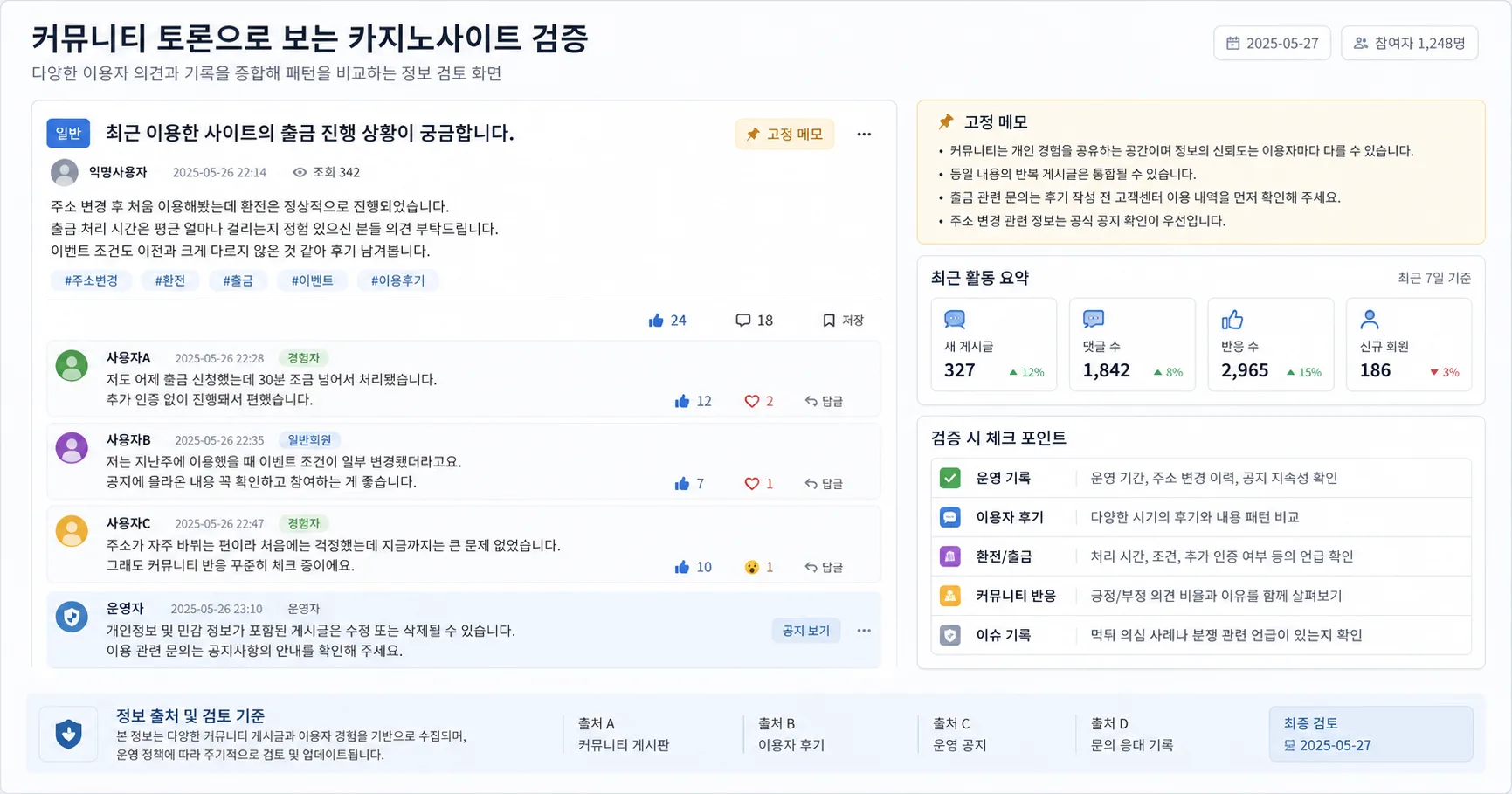 카지노사이트 검증 핵심 확인 흐름을 정리한 정보 이미지