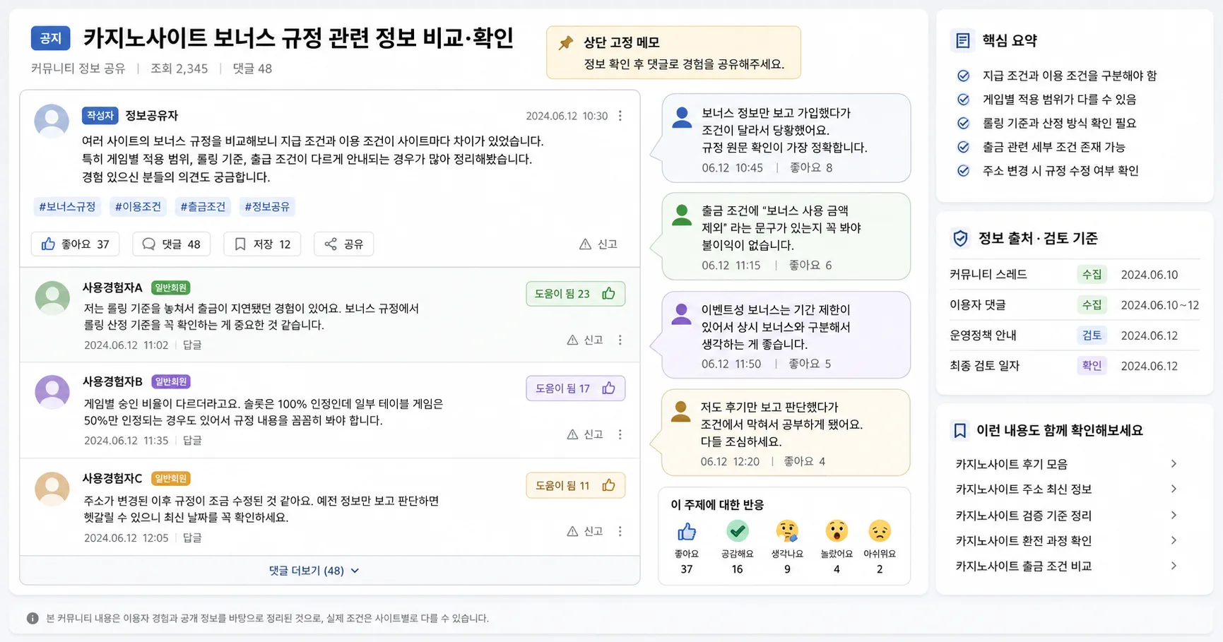 카지노사이트 보너스 규정 핵심 확인 흐름을 정리한 정보 이미지